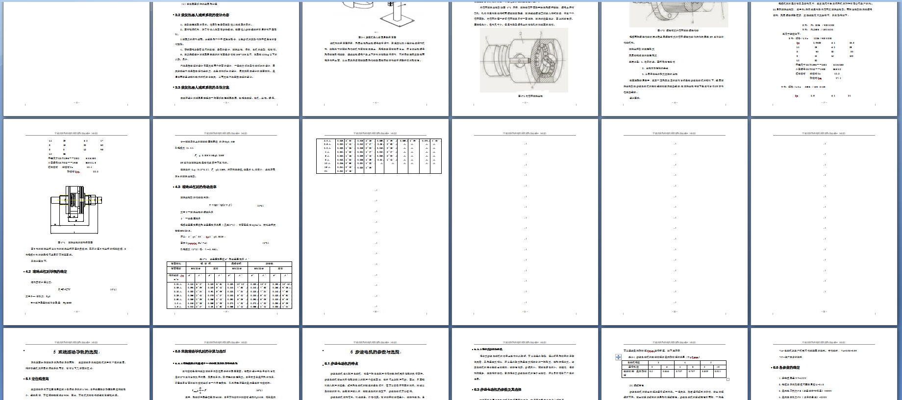 基于SW平板运动的外骨骼式下肢康复机器人（重力减重系统）设计（含三维图及CAD图纸）